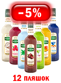 Купи 12 сиропiв та отримай знижку 5%!
